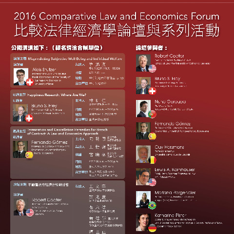 2016 Comparative Law and Economics Forum 比較法律經濟學論壇與系列活動