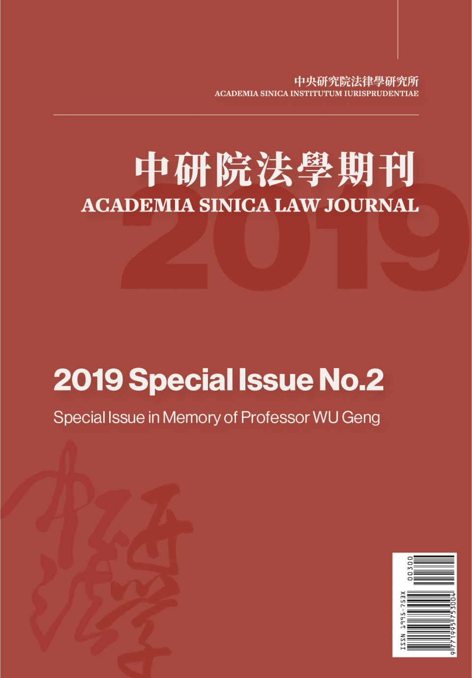 2019 Special Issue No.2