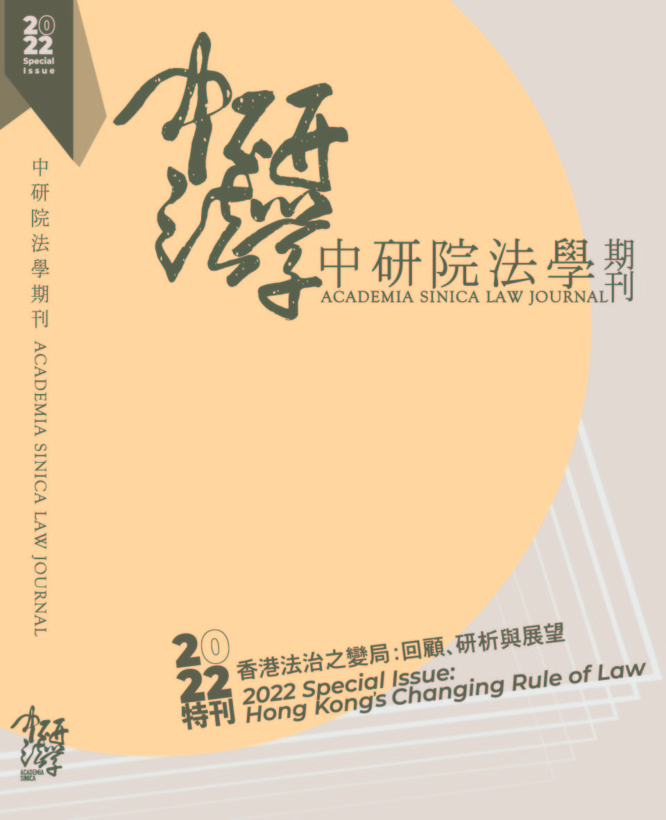 2022 Special Issue: Hong Kong's Changing Rule of Law
