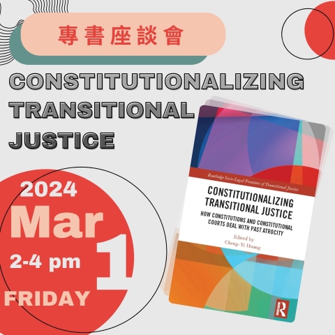 Book Launch | IIAS 中央研究院法律學研究所