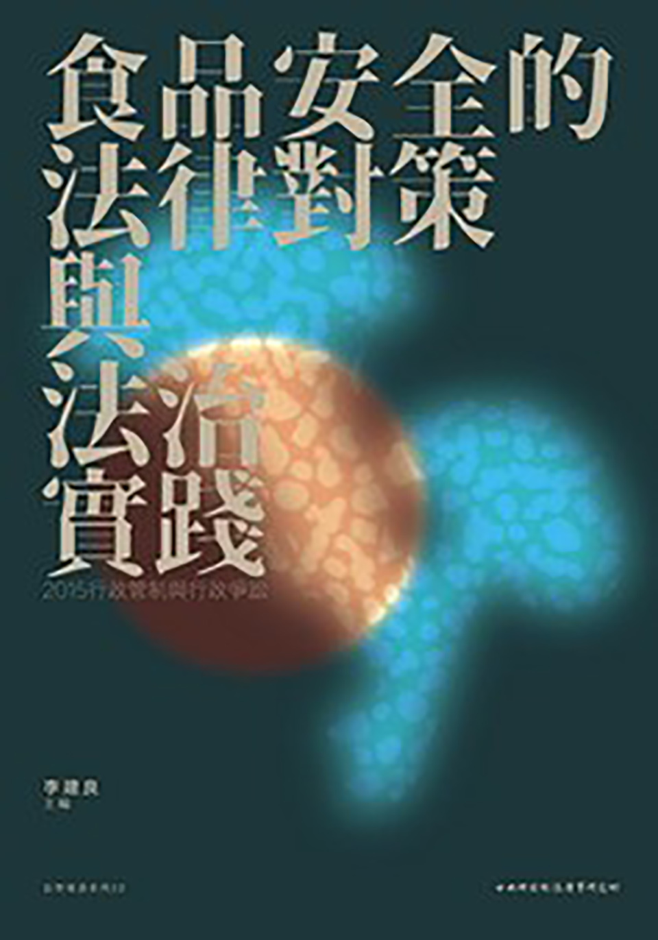 2015行政管制與行政爭訟