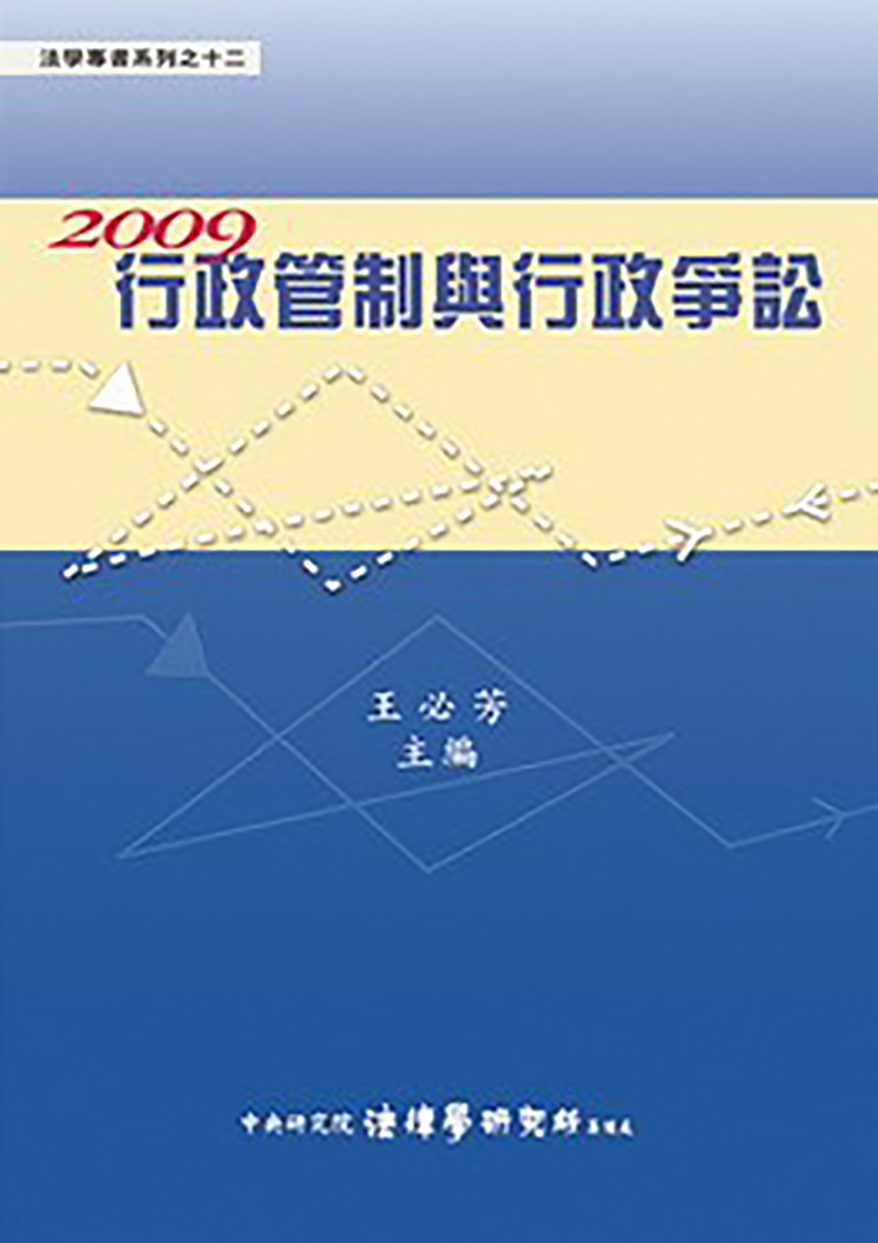 2009 行政管制與行政爭訟