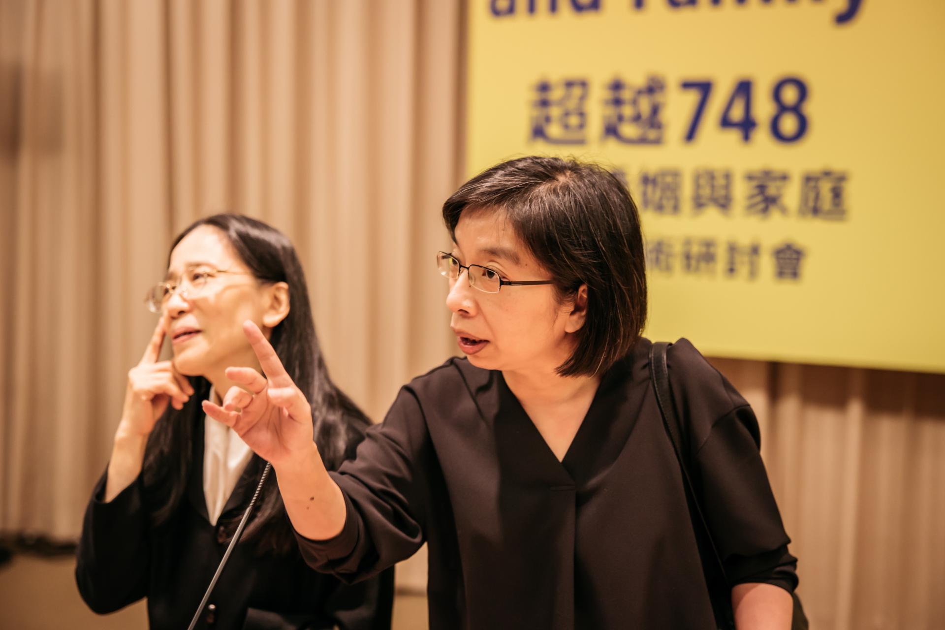 超越 748 同性婚姻與家庭國際研討會