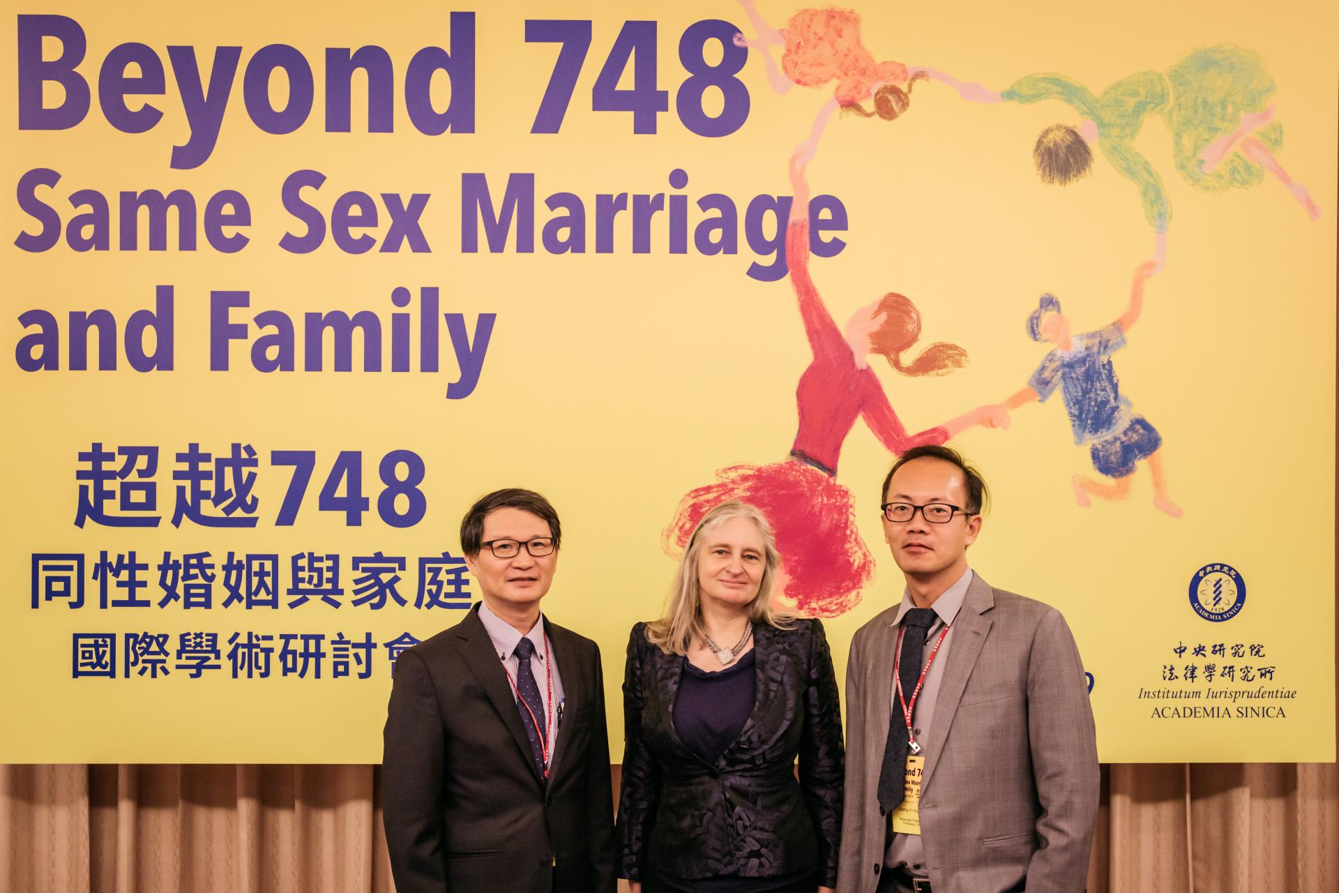 超越 748 同性婚姻與家庭國際研討會
